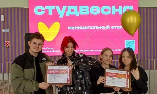 Фестиваль студенческого творчества «Студенческая весна»