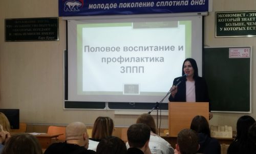 Половое воспитание и профилактика ЗППП