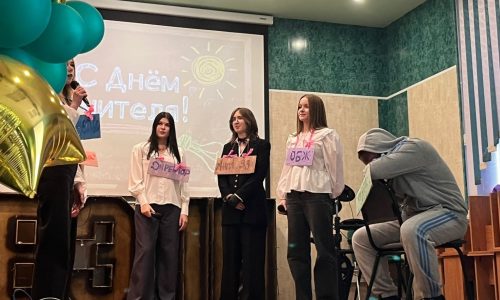 День учителя