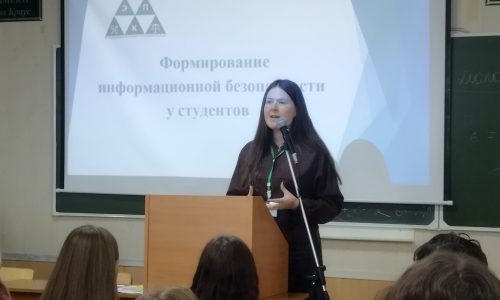 Формирование информационной безопасности у студентов