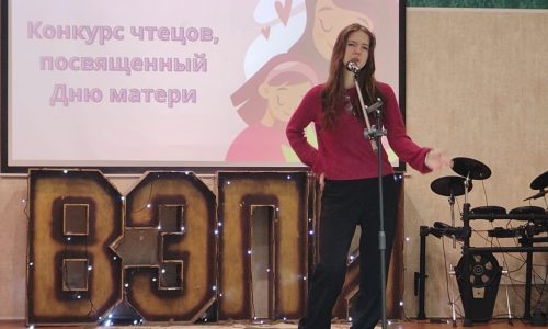 Конкурс чтецов, посвященный Дню матери