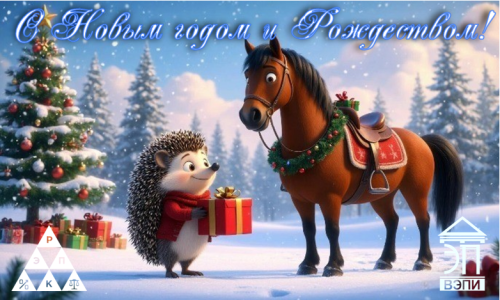 С Новым годом и Рождеством!