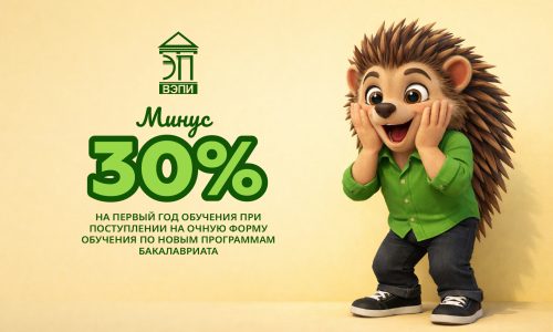 Льгота «Первый набор»