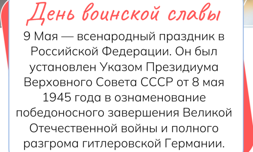 День Победы в Великой Отечественной войне