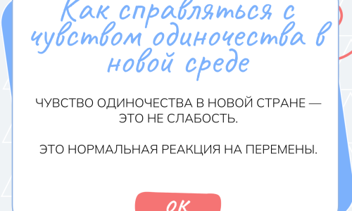 Как справляться с чувством одиночества