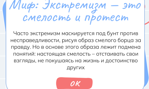 Экстремизм смелость или протест