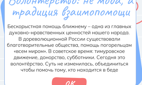 Волонтерство как ценность