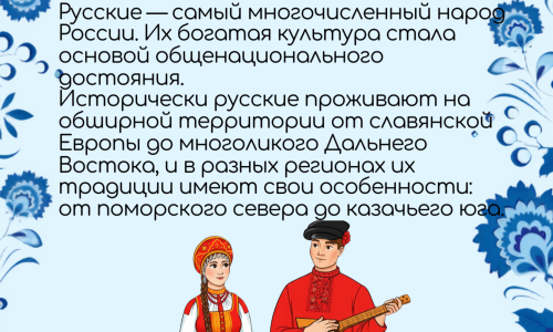 Народы России