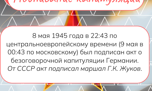 День Победы в Великой Отечественной войне
