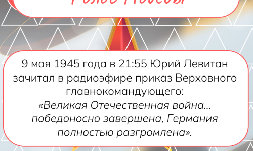 День Победы в Великой Отечественной войне