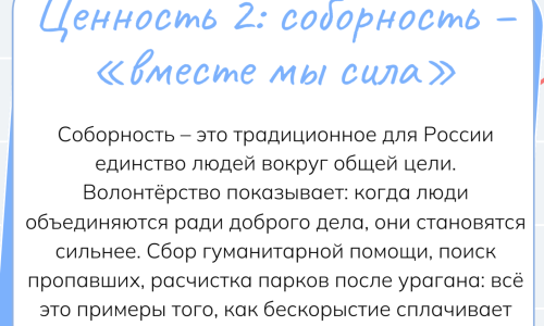 Волонтерство как ценность