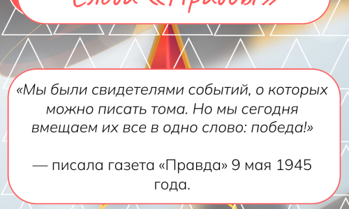 День Победы в Великой Отечественной войне
