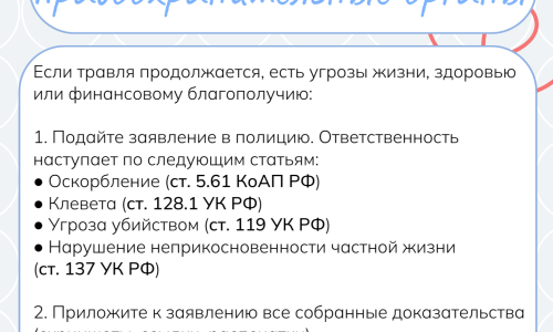 Доксинг и кибербуллинг