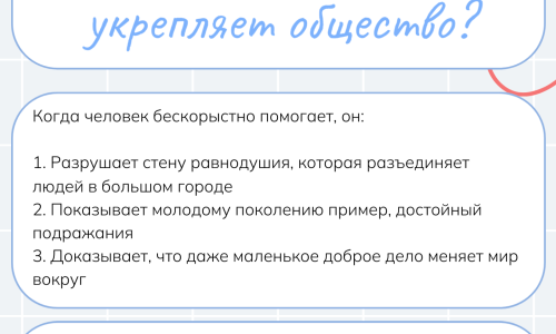 Волонтерство как ценность