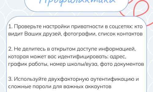 Доксинг и кибербуллинг