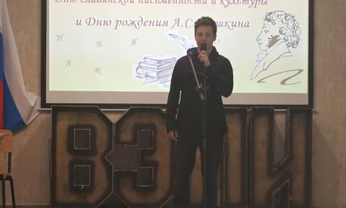 Конкурс чтецов, приуроченный Дню славянской письменности и культуры и дню рождения А.С. Пушкина