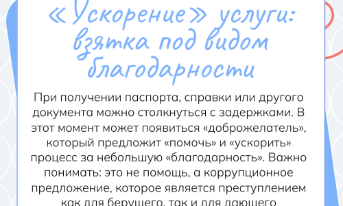 Ускорение услуги
