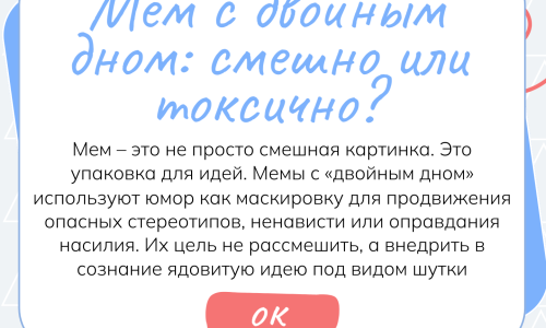 Мемы с двойным дном