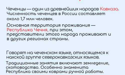 Чеченцы. Народы России