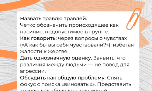 Буллинг в студенческой среде