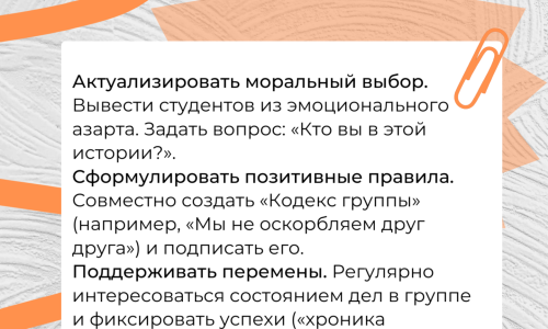 Буллинг в студенческой среде