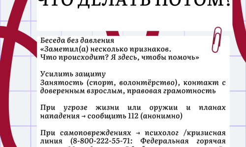 Чек-лист деструктивного поведения