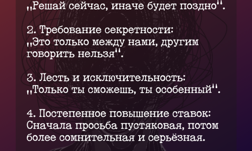 Манипуляции в общении