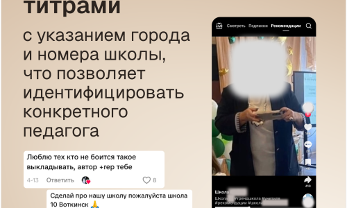 Кибербуллинг преподавателей в сети
