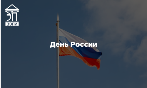 День России