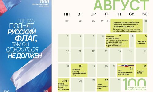 День государственного флага России