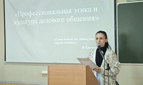 Профессиональная этика и культура делового общения