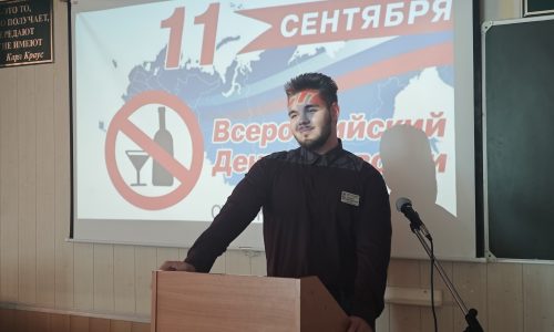Всероссийский день трезвости